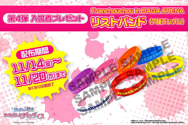 NOVELTY｜劇場版『ゾンビランドサガ ゆめぎんがパラダイス』公式サイト