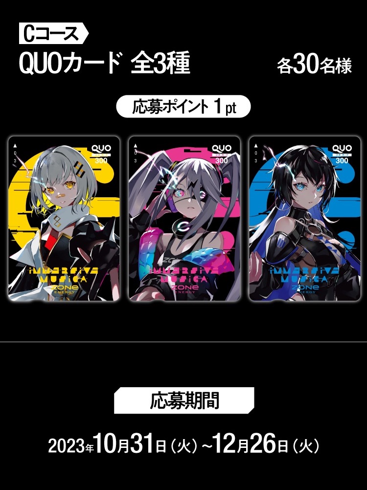 ZONe IMMERSIVE MUSICA HACHI ぞん子 幸祜ライブコラボグッズ当たる