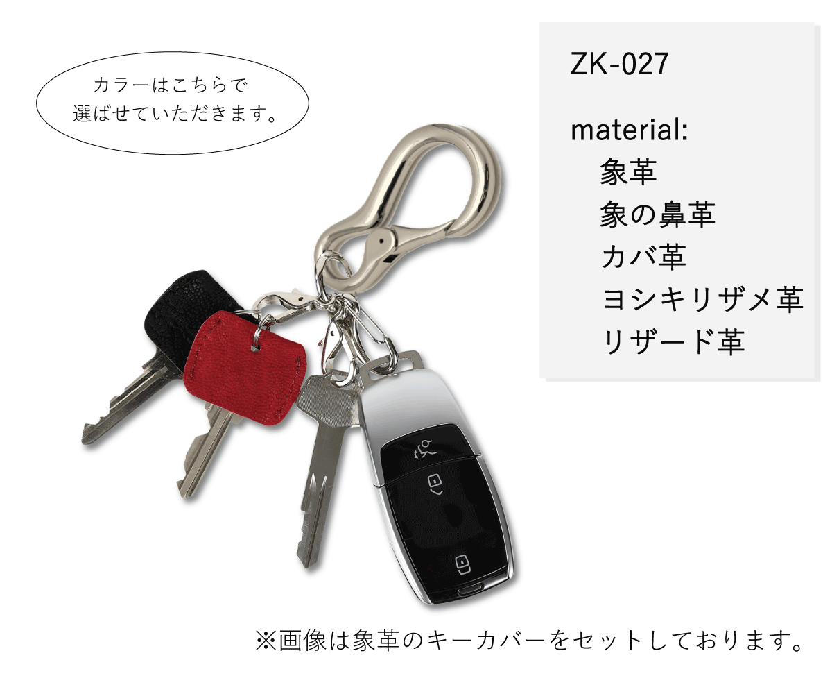 ZK-027 キーカバーキーリング / ZOO 公式Online Shop