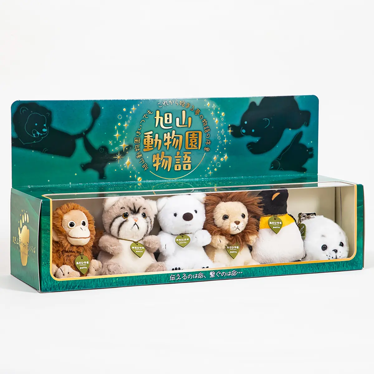 動物園の思い出が詰まった特別仕様。旭山で生まれたキーホルダーを