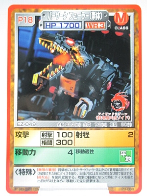 ゾイドバトルカードゲーム レアカード紹介