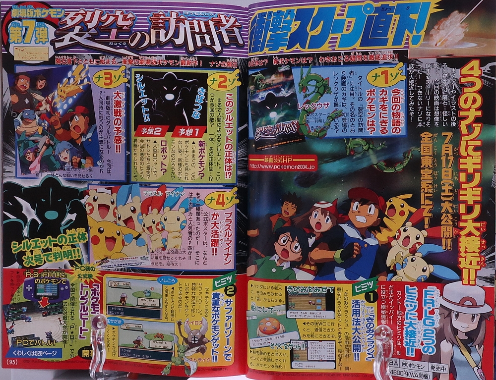 月刊コロコロコミック2004年3月号 レビュー