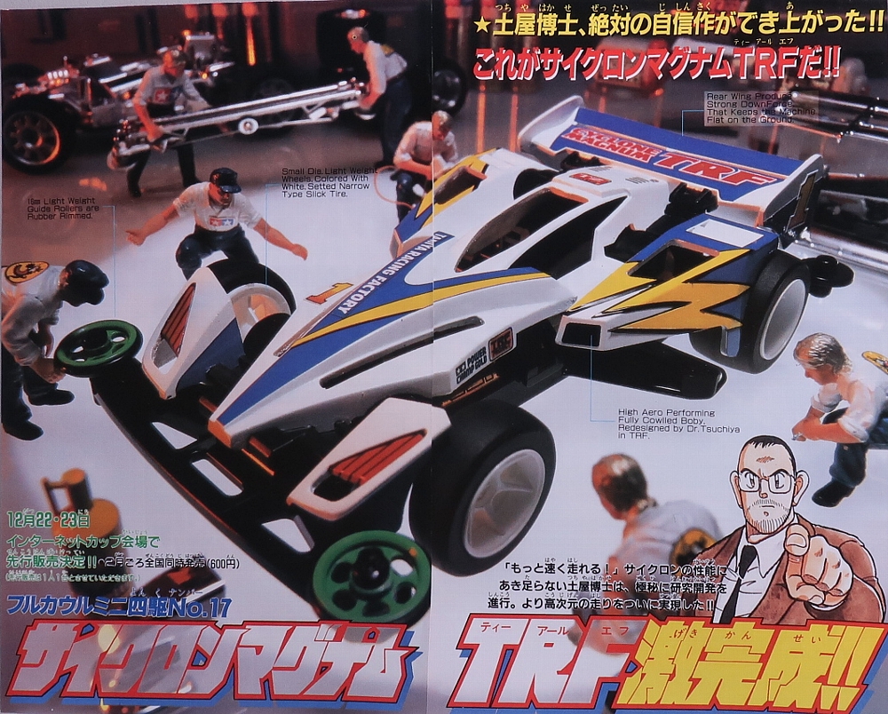 月刊コロコロコミック1996年12月号ミニ四駆記事 レビュー