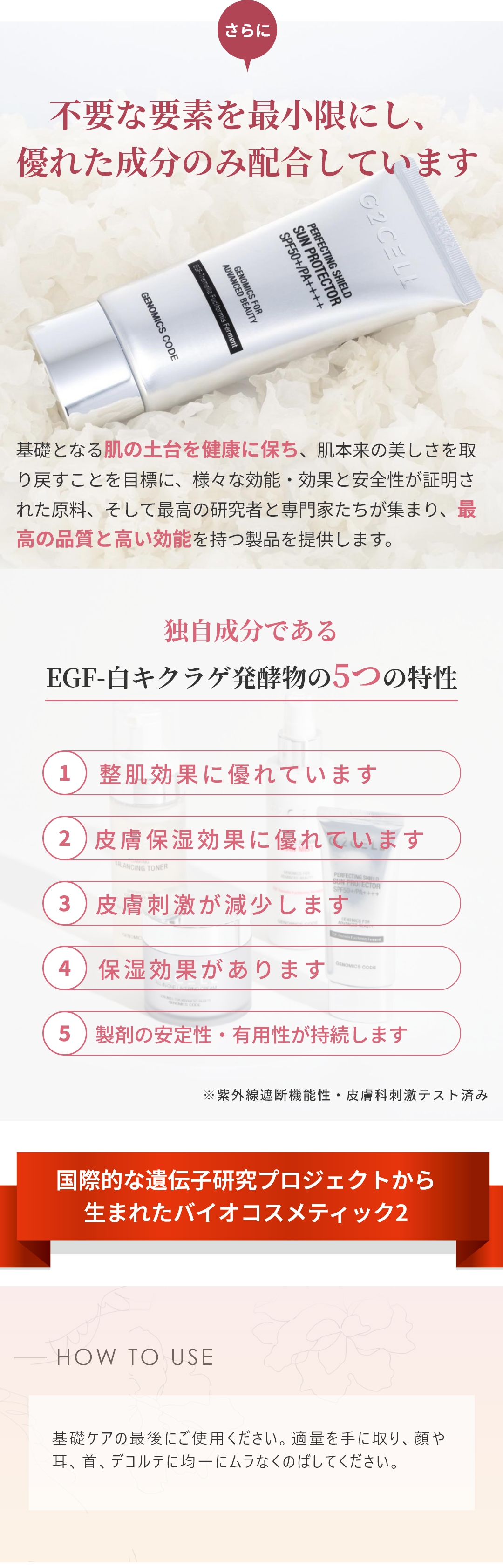 G2CELL パーフェクティング シールド サンプロテクター SPF50+