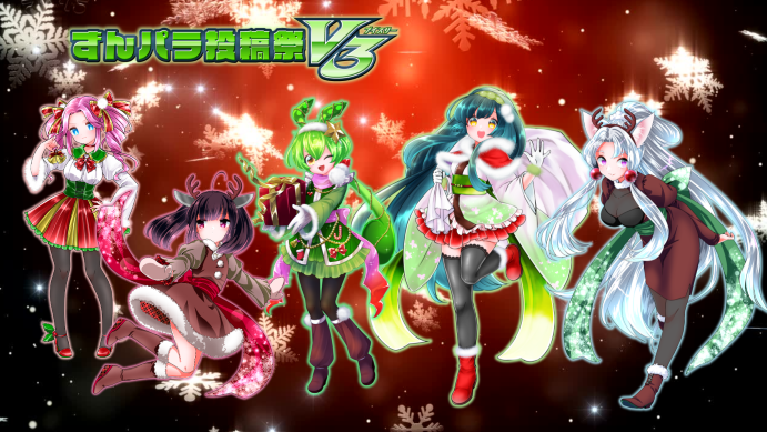 ニコニコずんずん放送局、ずんパラ投稿祭V3を12月26日に配信＆放送し