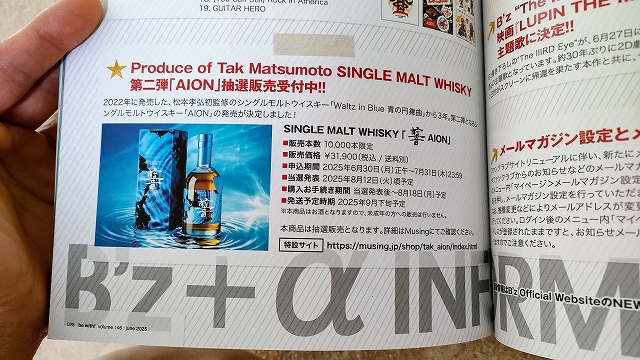 松本孝弘プロデュース、singleMaltウイスキー「AION」31,900円（税込