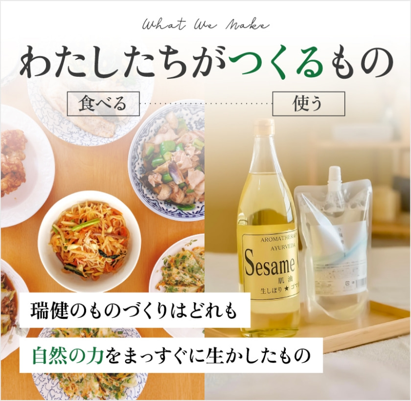 ゴマ油（マッサージ用） セサミオイルの瑞健