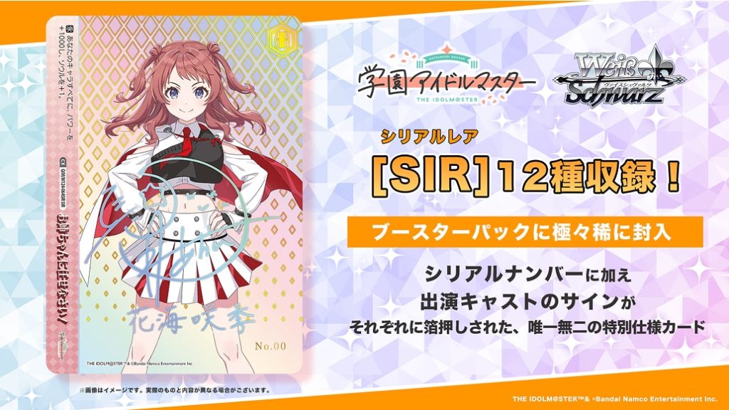 グッズ情報】ヴァイスシュヴァルツ - 学マスまとめ 攻略