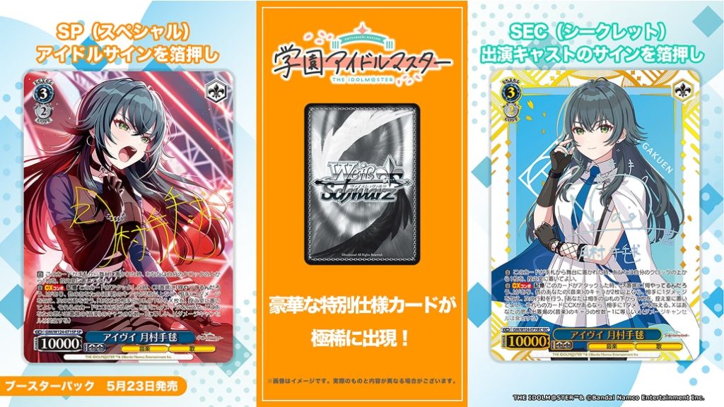 グッズ情報】ヴァイスシュヴァルツ - 学マスまとめ 攻略