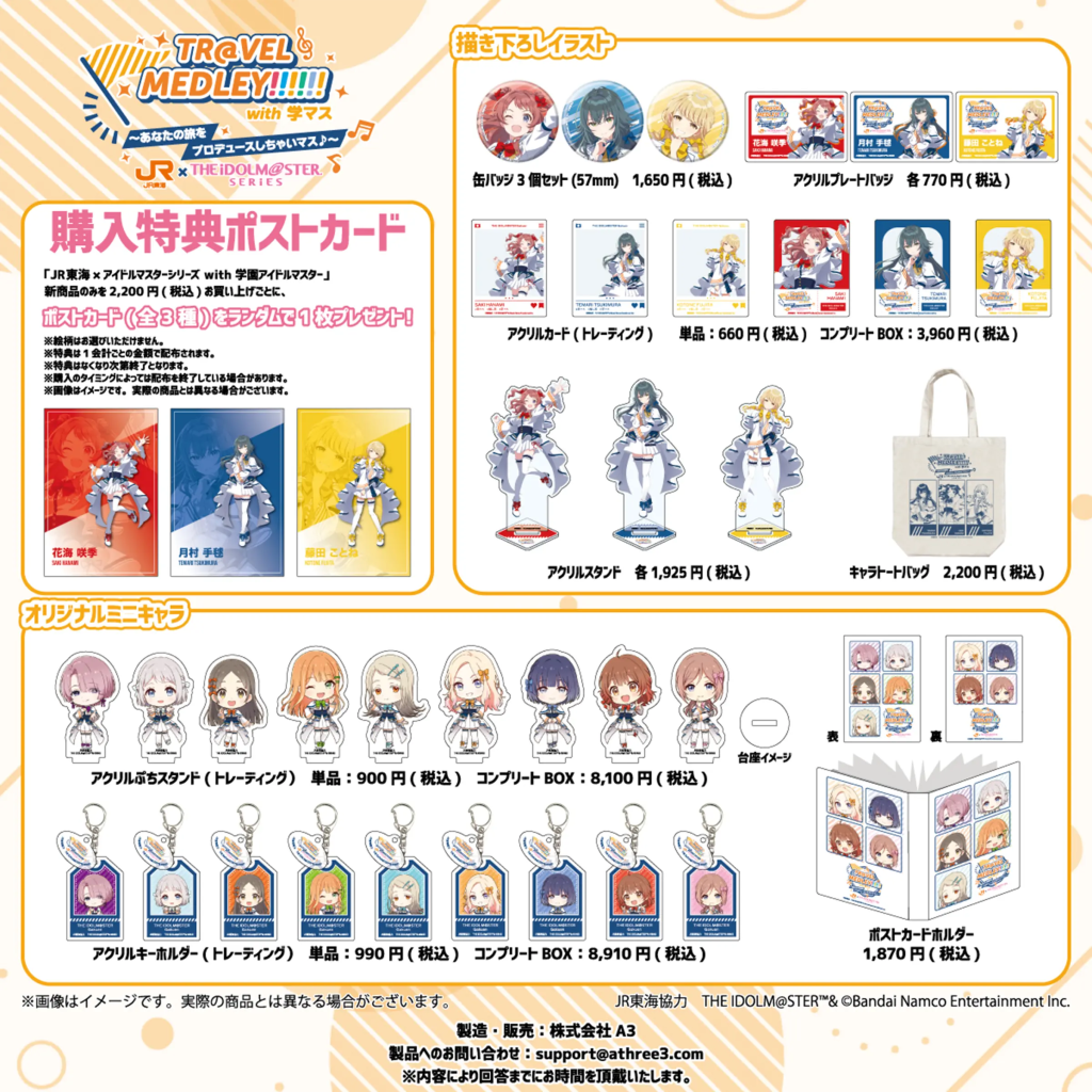 旅マス(オリジナルガイドブック事前予約購入) - 学マスまとめ 攻略