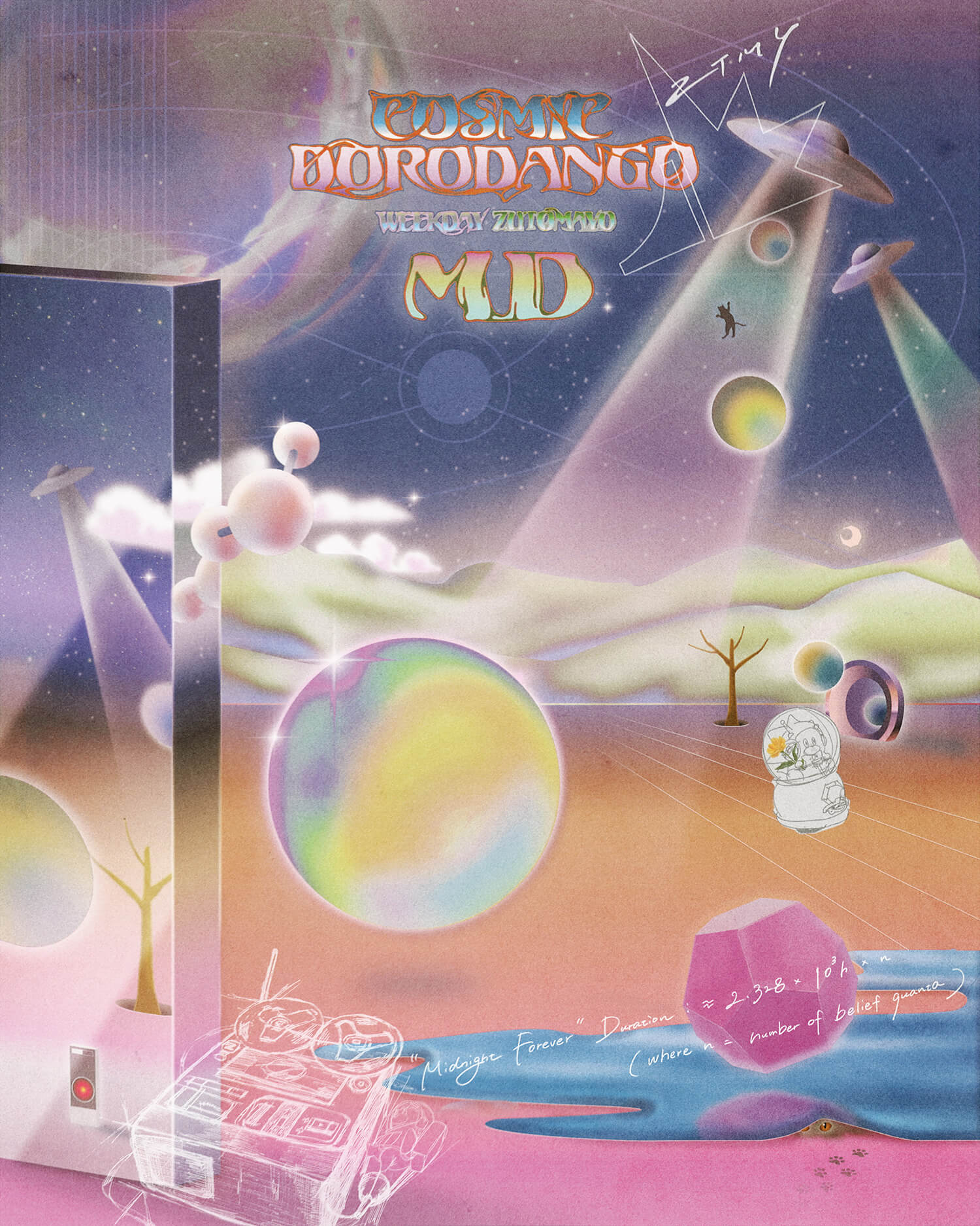 COSMIC DORODANGO | ずっと真夜中でいいのに。ZUTOMAYO