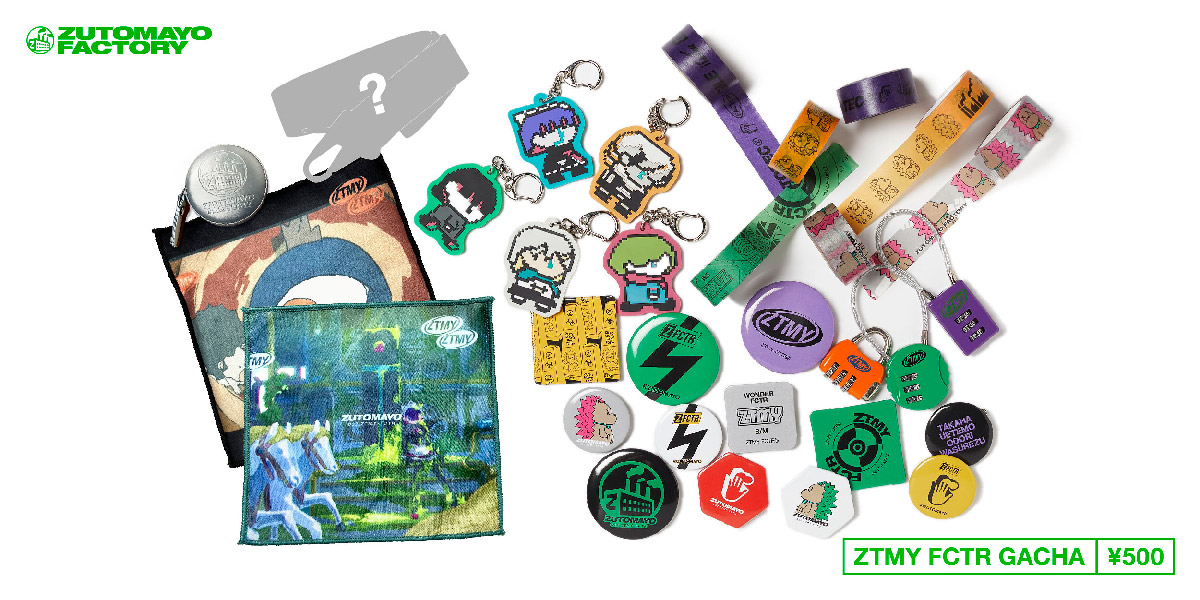 ZUTOMAYO FACTORY】4/16(土)、4/17(日) 来場者向けオフィシャルグッズ