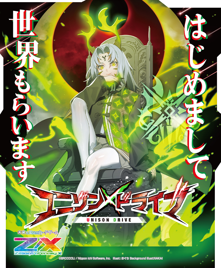 UiDOL ラストエンヴィー UR Z/X ゼクス UiDOL ラストエンヴィー UR ZX