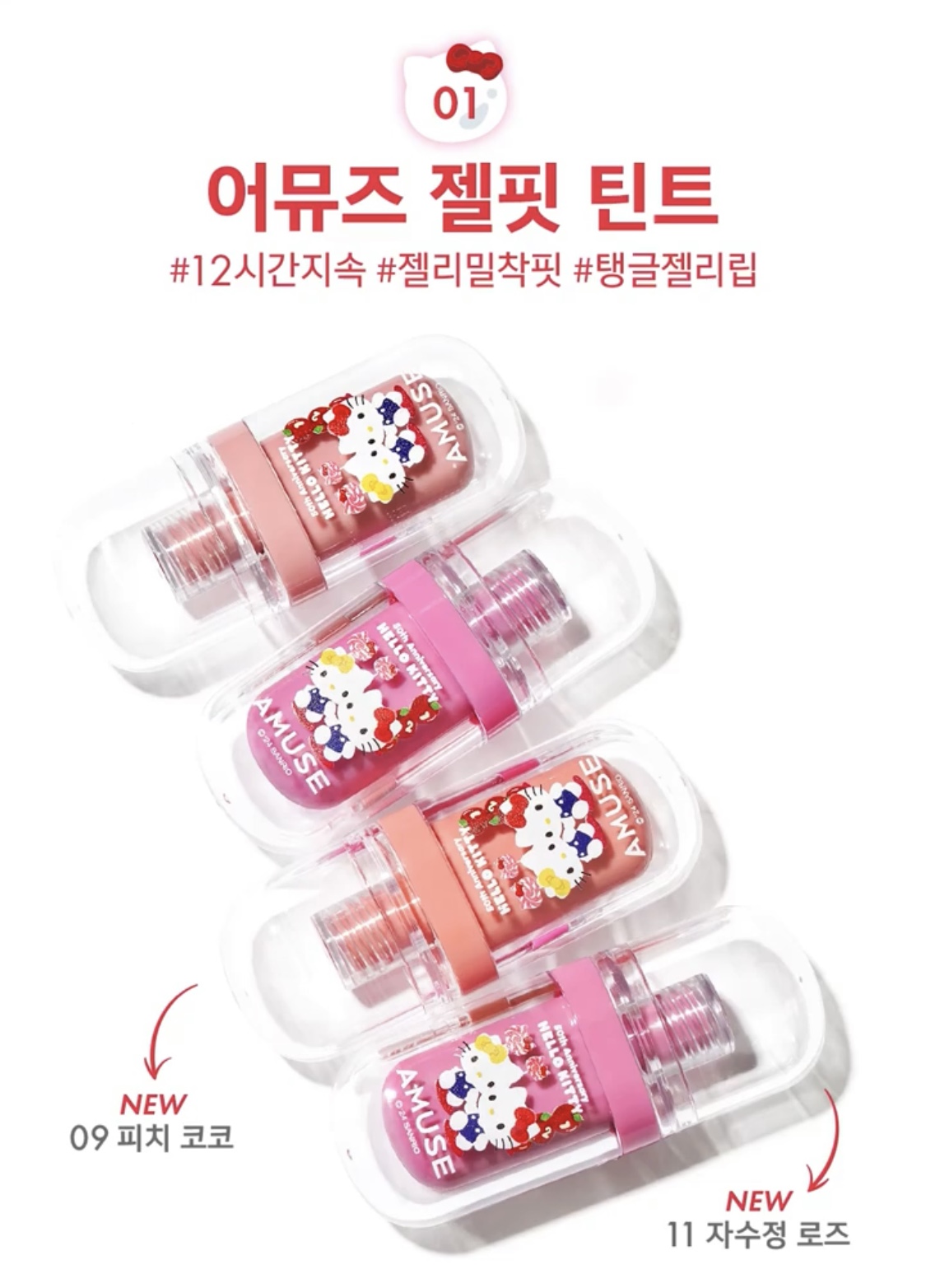 AMUSEから「ハローキティ」とのコラボコスメが登場♡8/1〜8/7の期間