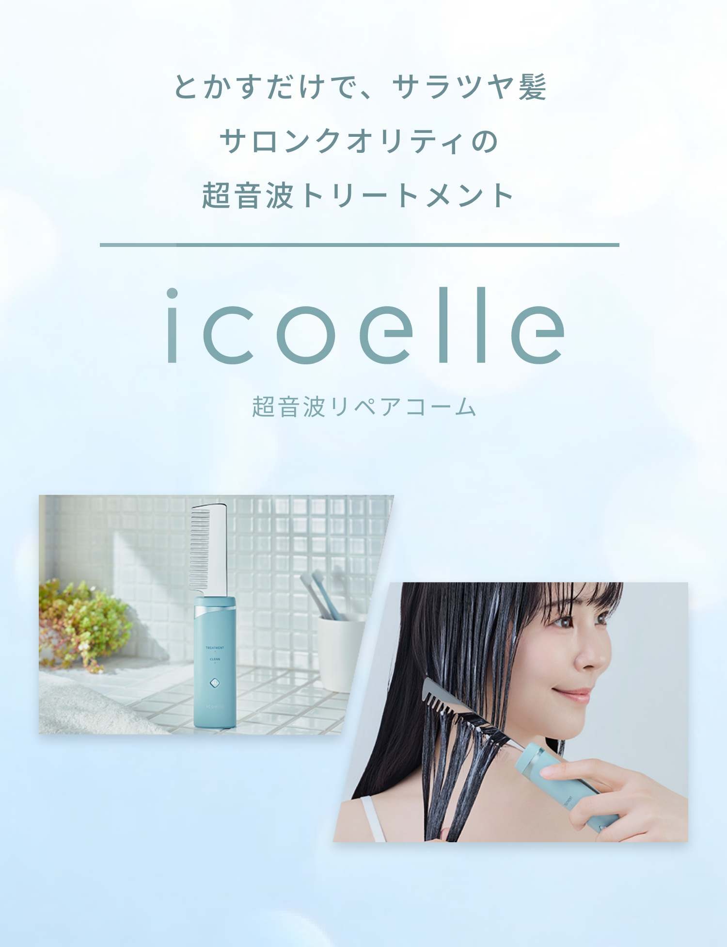 icoelle（イコエル） | 株式会社ジヴァスタジオ