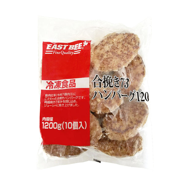 EASTBEE 合挽き73 ハンバーグ 120g ×10個 [ 4902130325311 ] | A