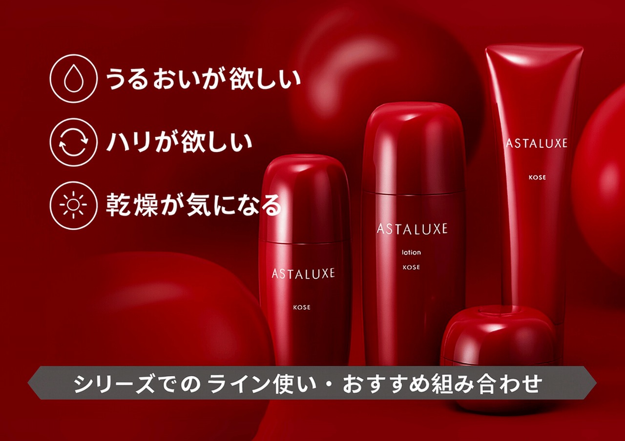 アスタリュクス ローションAX｜美容液級の濃密保湿化粧水【サロン直営