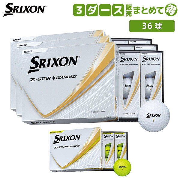 ダンロップ スリクソン Z-STAR ◇ ダイヤモンド ゴルフボールの通販