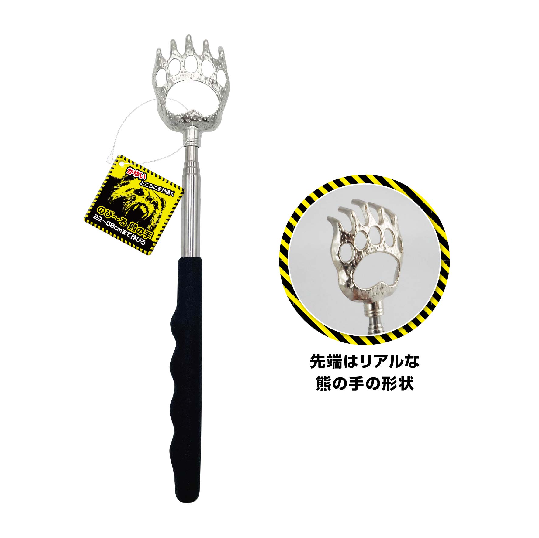 のび〜る熊の手 – 株式会社アクセル