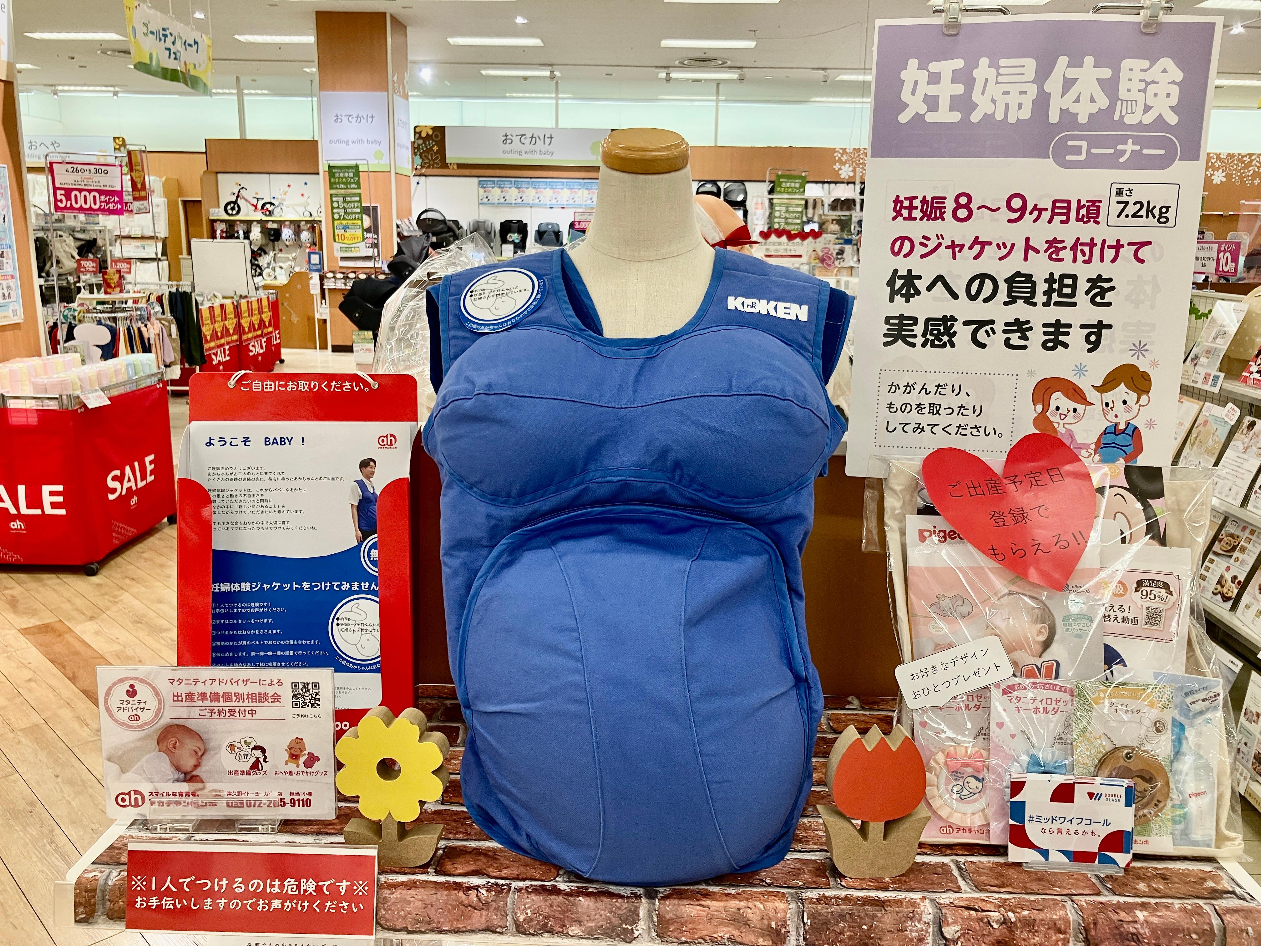 津久野イトーヨーカドー店｜ベビー用品・マタニティ用品のアカチャンホンポ