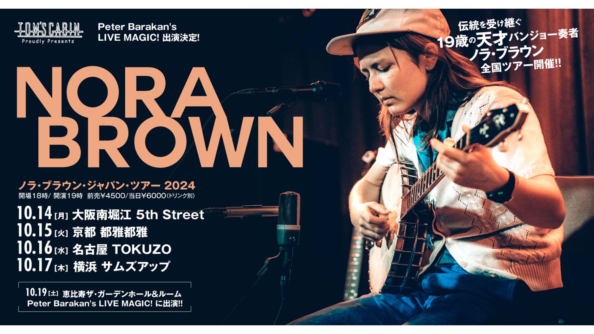 若きバンジョー奏者、ノラ・ブラウンが10月から全国ソロ・ツアーを開催