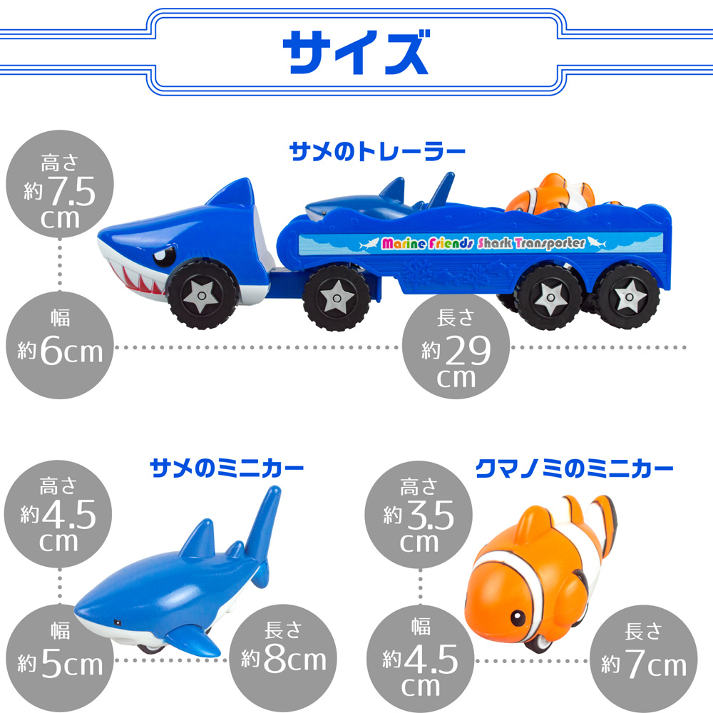 マリンフレンズトランスポーター(全3種) – 株式会社ザ・アクセス