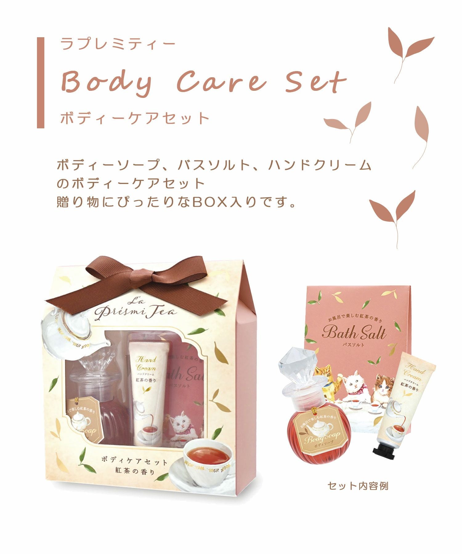 30%off】ラプレミティーボディケアセット | 【公式】MUK ONLINE SHOP