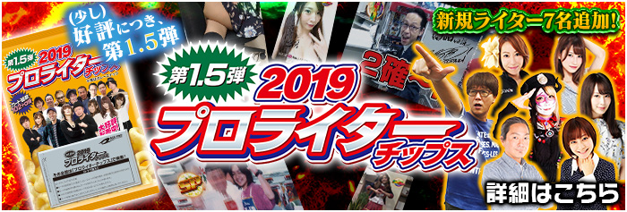 プロライターチップス公式サイト