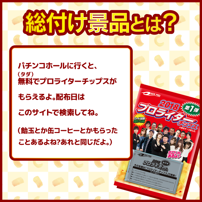 プロライターチップス公式サイト