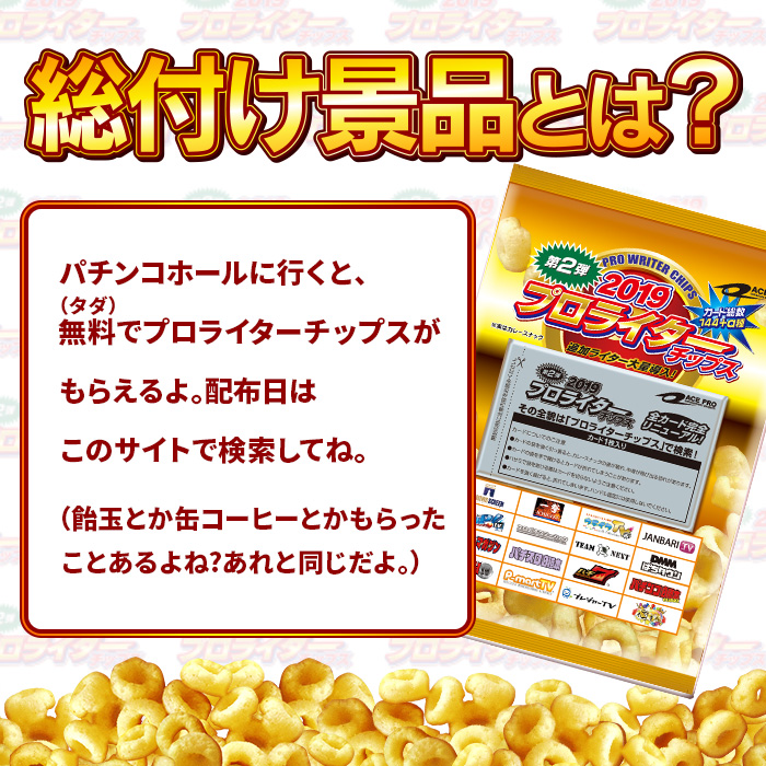プロライターチップス2弾公式サイト