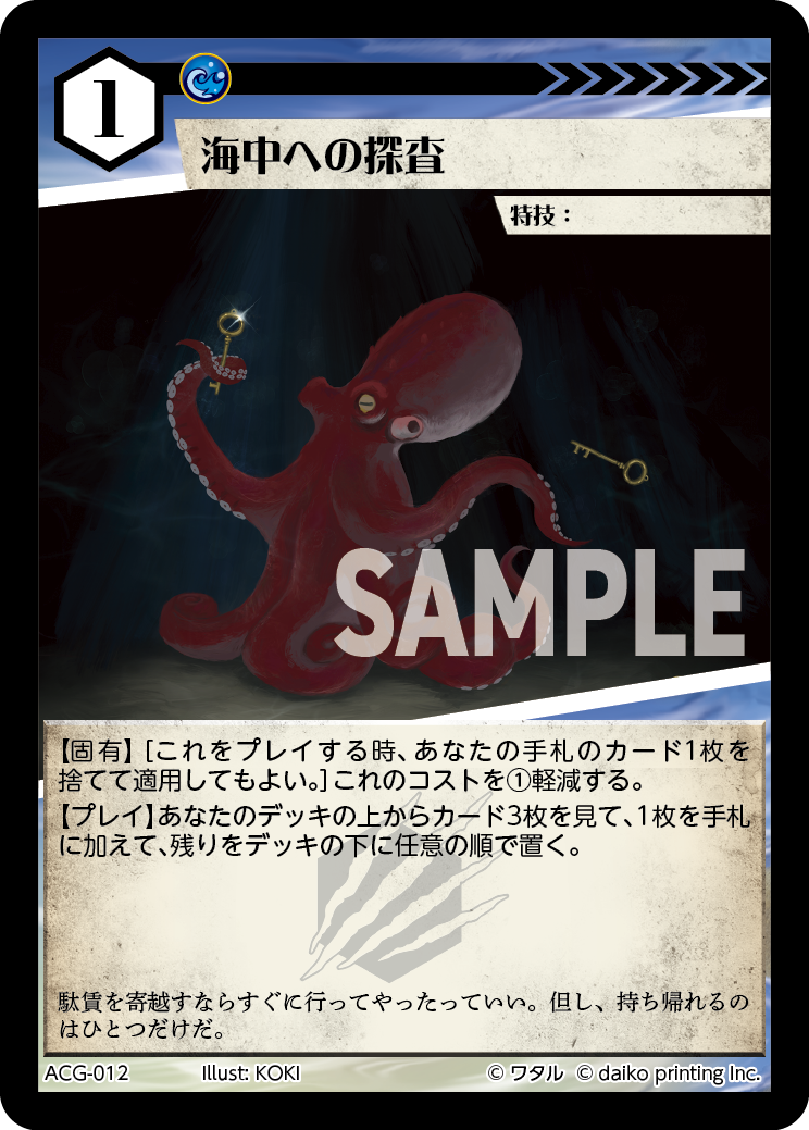 海中への探査》 - アニマルカードゲーム@ウィキ - atwiki（アットウィキ）