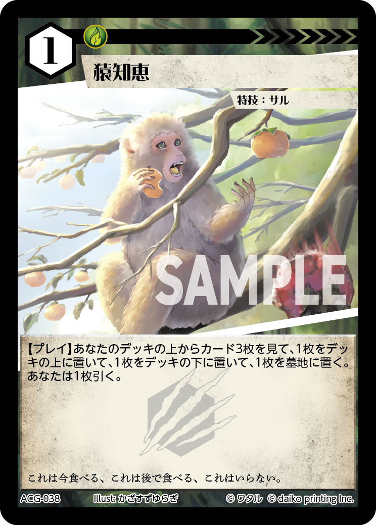 猿知恵》 - アニマルカードゲーム@ウィキ - atwiki（アットウィキ）