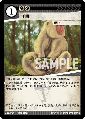 手枷》 - アニマルカードゲーム@ウィキ - atwiki（アットウィキ）