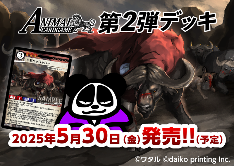 アニマルカードゲーム | Animalカード Game