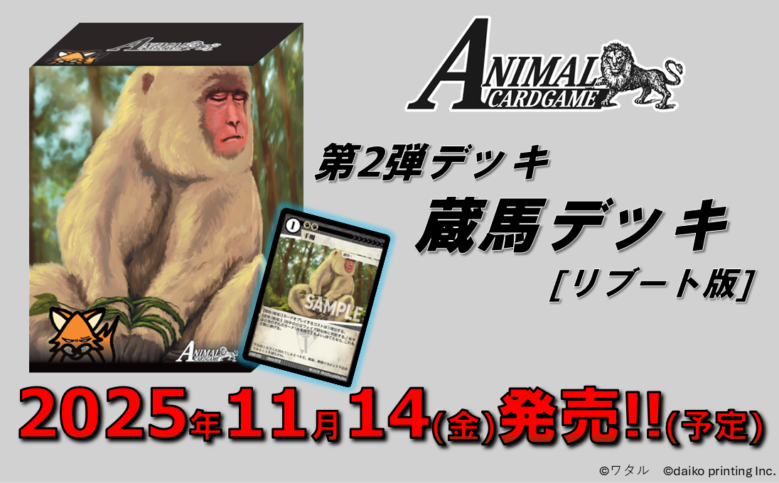 アニマルカードゲーム | Animalカード Game