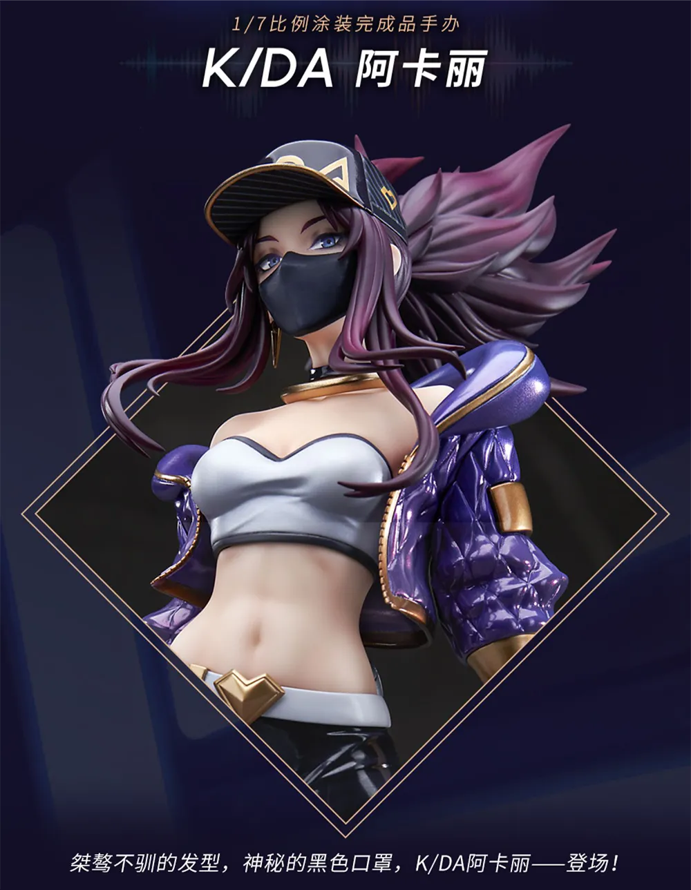 League of Legends: K/DA Akali 1/7 Scale Figure | ACGN Merch Shop