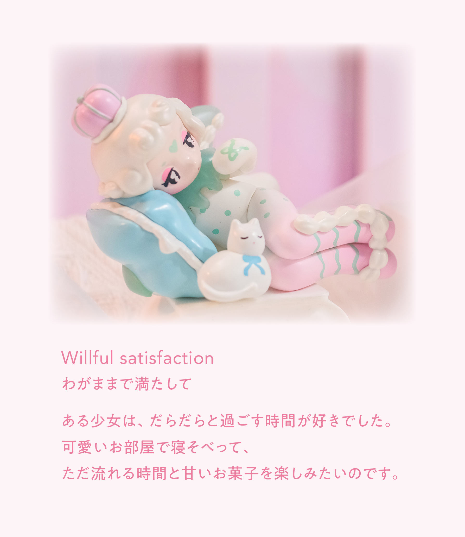AAMY×F.UN 「Melt with You」シリーズ｜STORY & DESIGN CONCEPT（日本