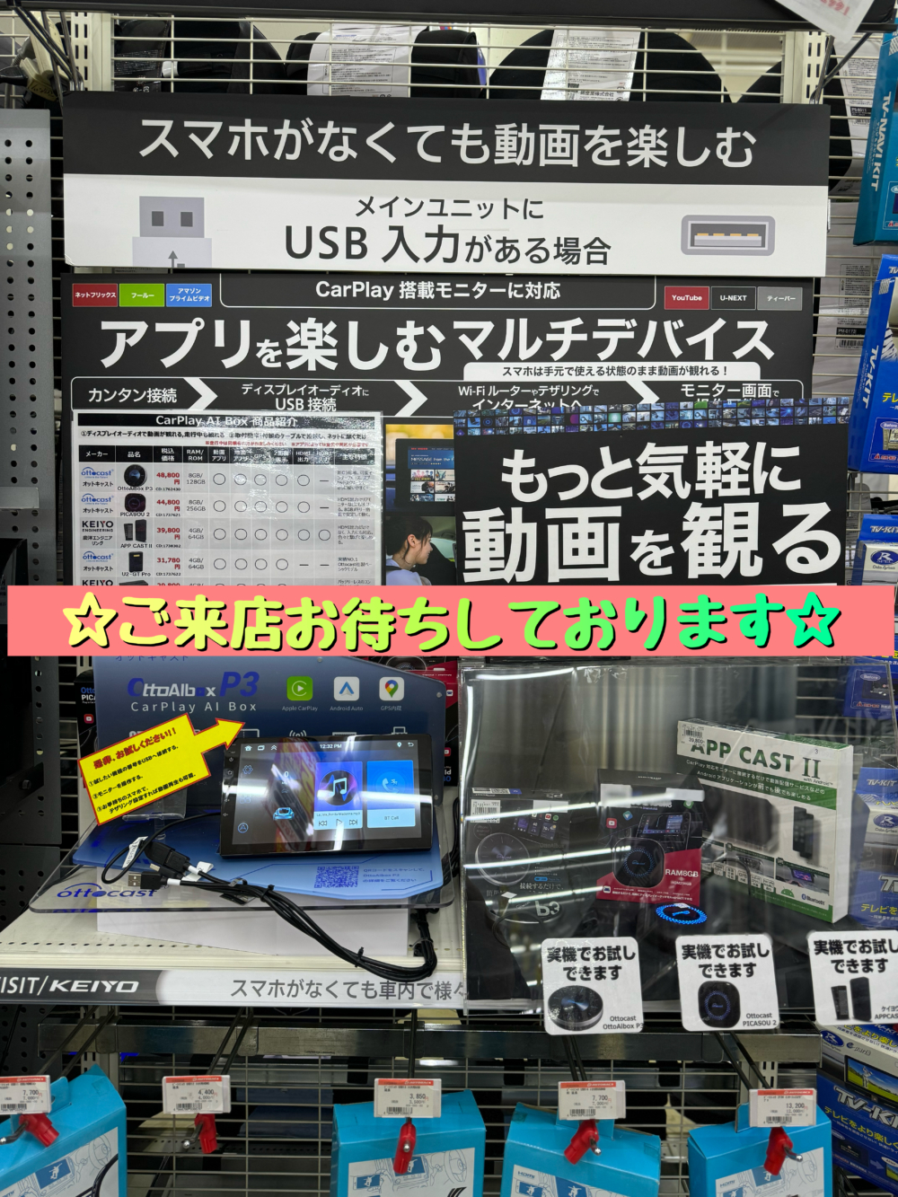 オットキャストって私の車でも使えるの？？そんな不安を解消します