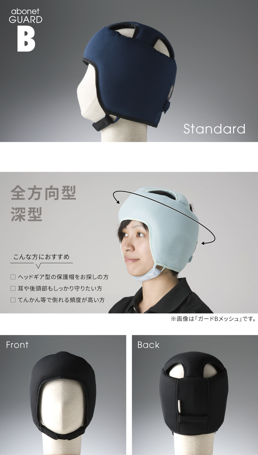 abonet ガードB スタンダードN abonet オンラインショップ