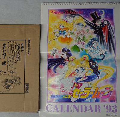 宅配買取】美少女戦士セーラームーンセーラースターズのカレンダー