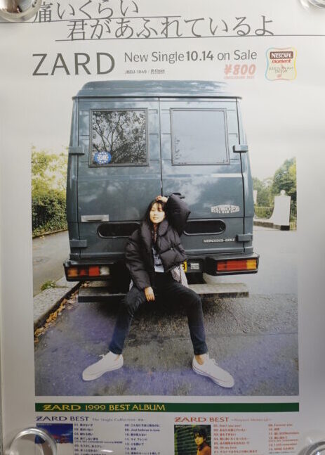 出張買取】ZARD告知ポスターコレクション「眠れない夜を抱いて」他多数