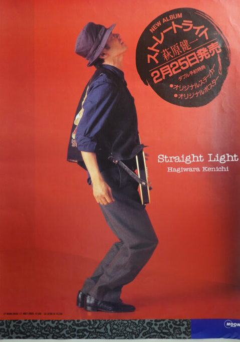 萩原健一（ショーケン）ポスター ｜古本買取店エーブック