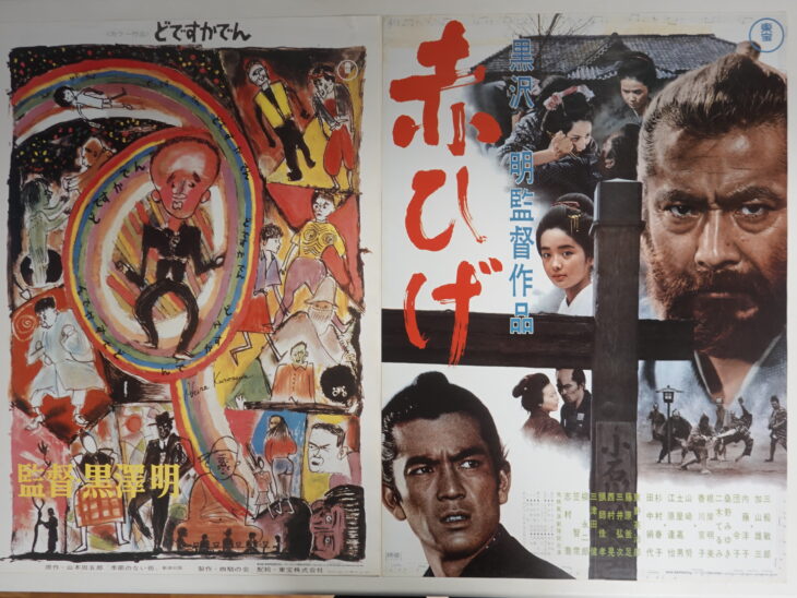 持込買取】黒澤明監督作品レーザーディスク特典復刻ポスター20枚セット