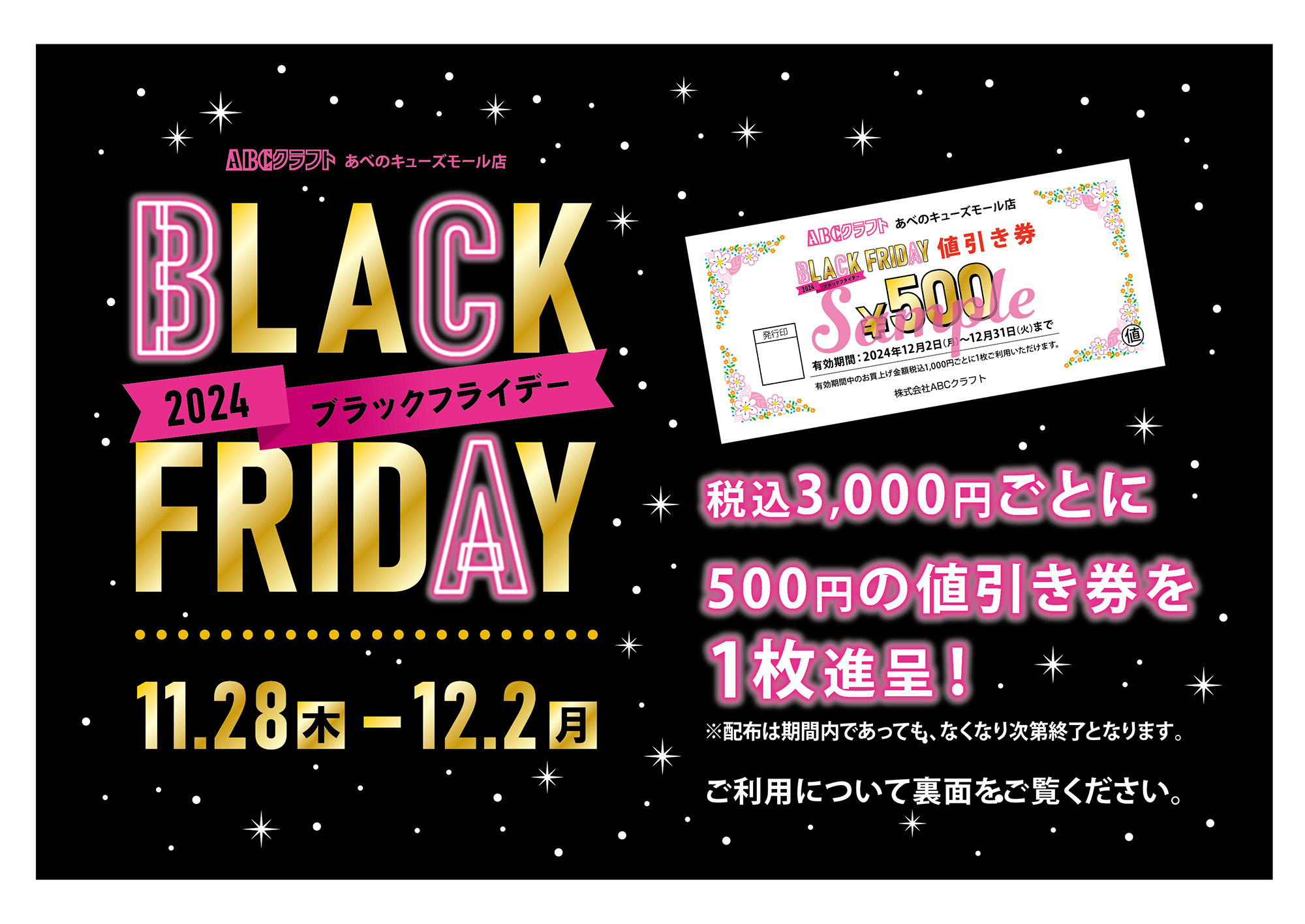 ABCクラフトのBLACK FRIDAY!!(開催終了) | 手芸、手芸材料、手芸販売の