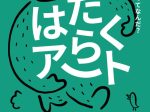 平田望 日本画新作展」阪神梅田本店