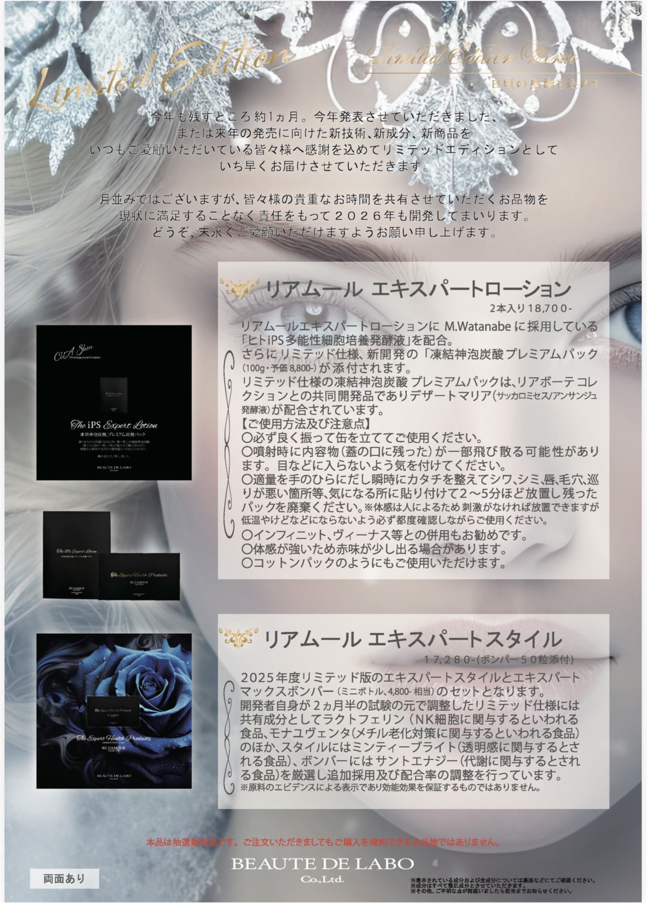 🎁リアボーテ限定年末コフレ🎁のご案内 | 三河のオーガニック・エステ