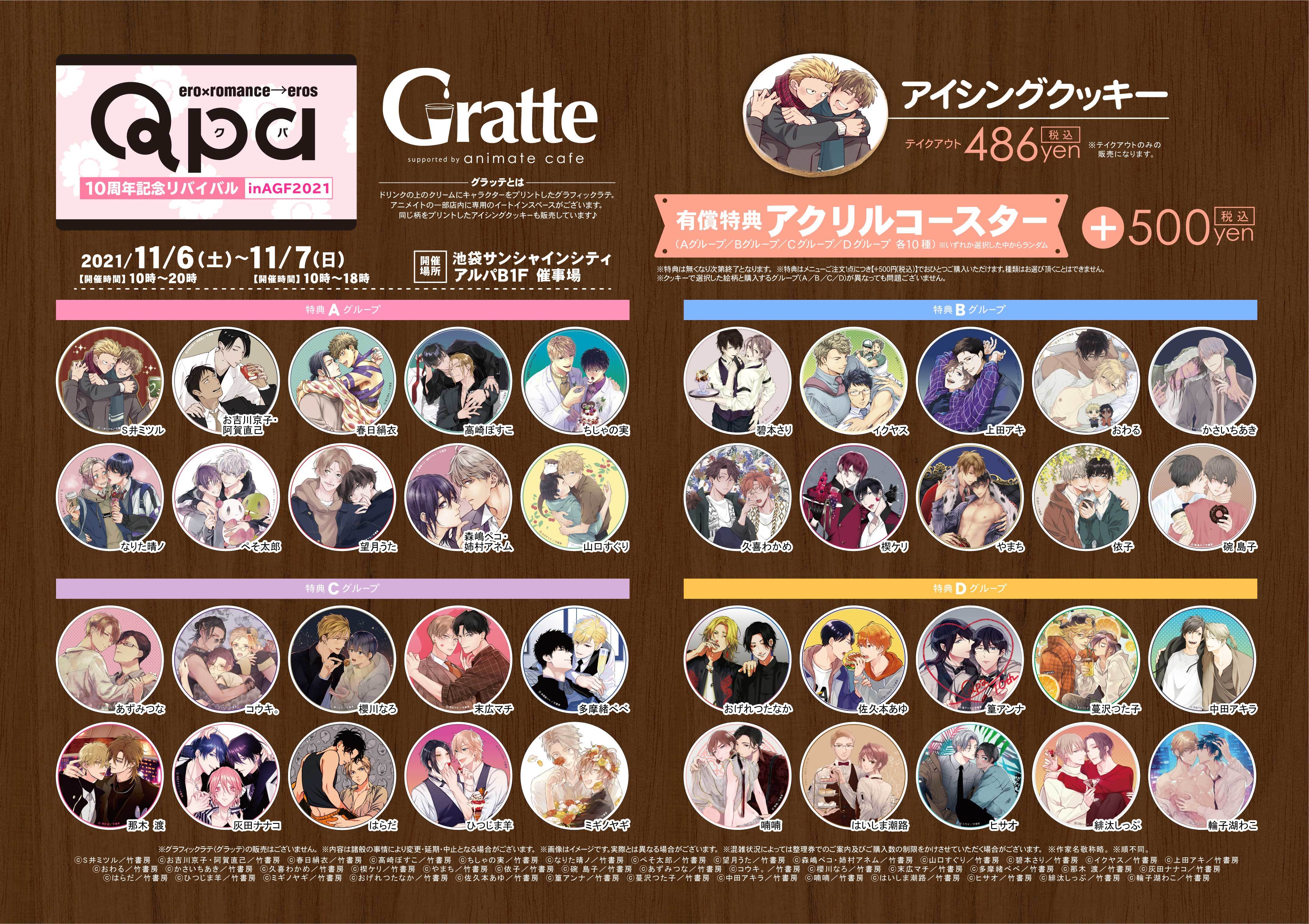 アニメイトガールズフェスティバル(AGF)