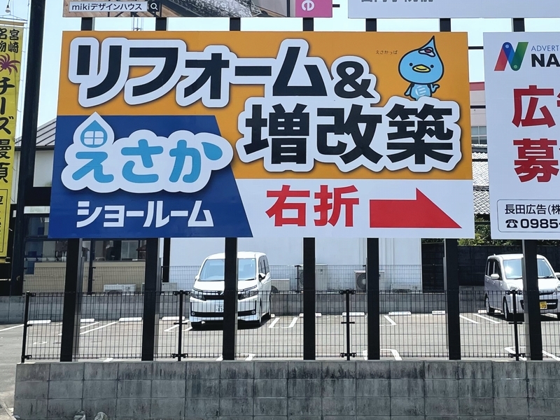 宮崎市内の交差点にある大きな看板！ショールームへ分かりやすく誘導