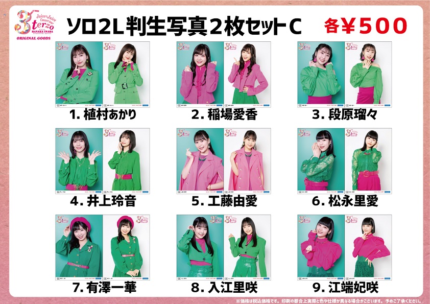 UF Goods Land お知らせ :: Juice=Juice CONCERT TOUR ～terzo～ FINAL