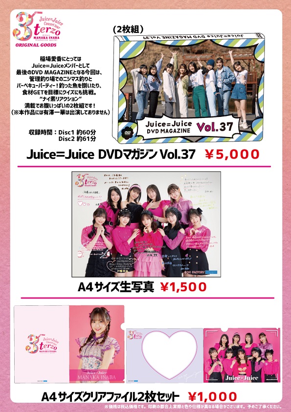 UF Goods Land お知らせ :: Juice=Juice CONCERT TOUR ～terzo～ FINAL